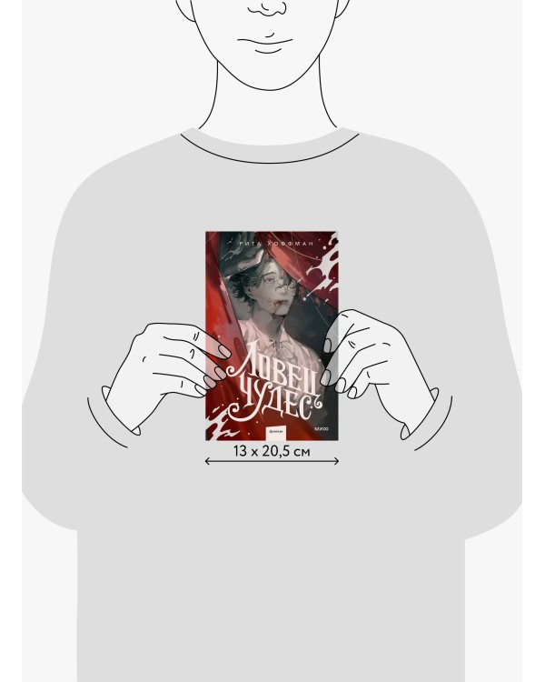 Ловец Чудес