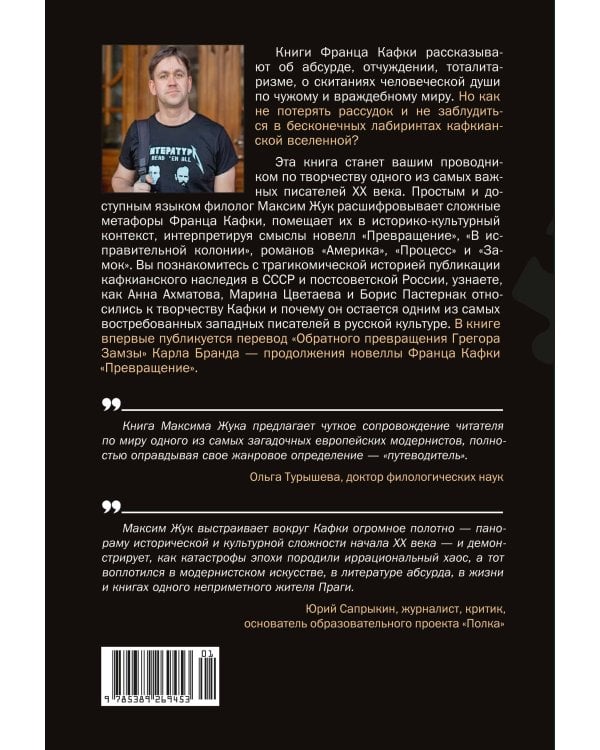 Франц Кафка: литература абсурда и надежды. Путеводитель по творчеству