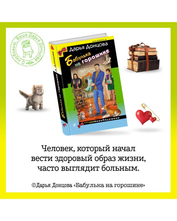 Дополнительное изображение книги «Бабулька на горошине»