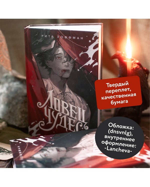 Ловец Чудес