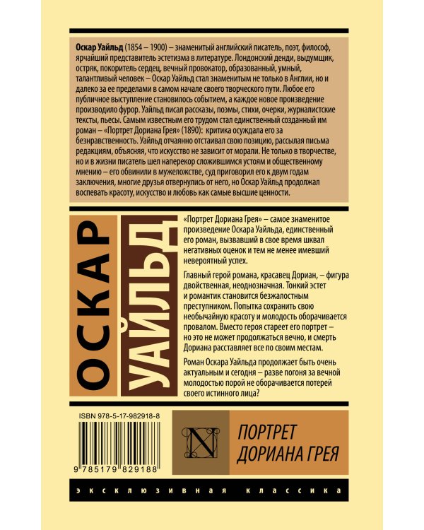 Портрет Дориана Грея