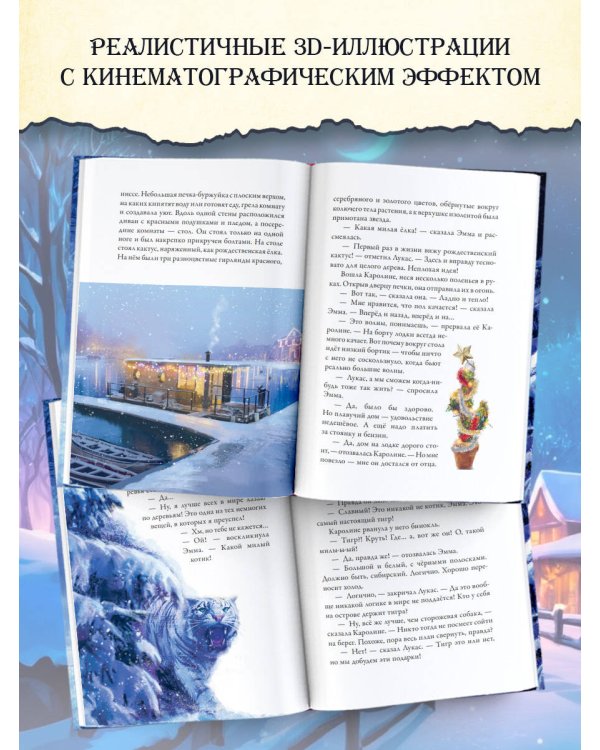 Операция "Рождество", или Невероятное ограбление