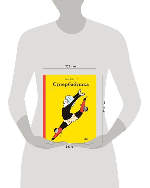 Супербабушка