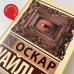 Портрет Дориана Грея