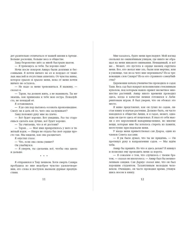 Цветок спасения (#2)