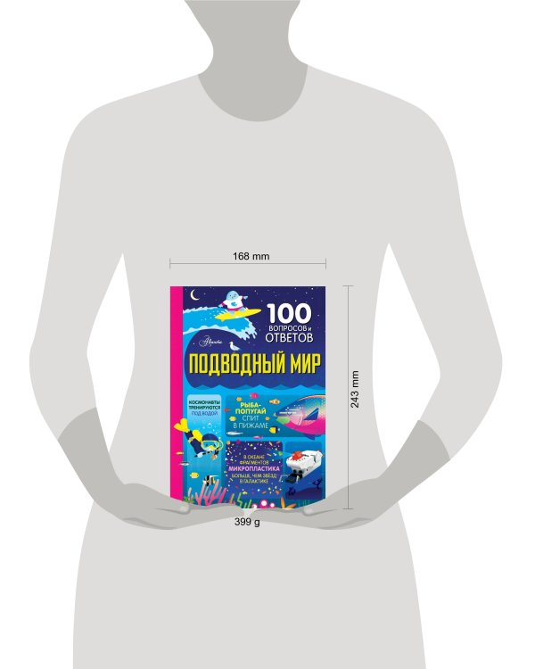 Подводный мир