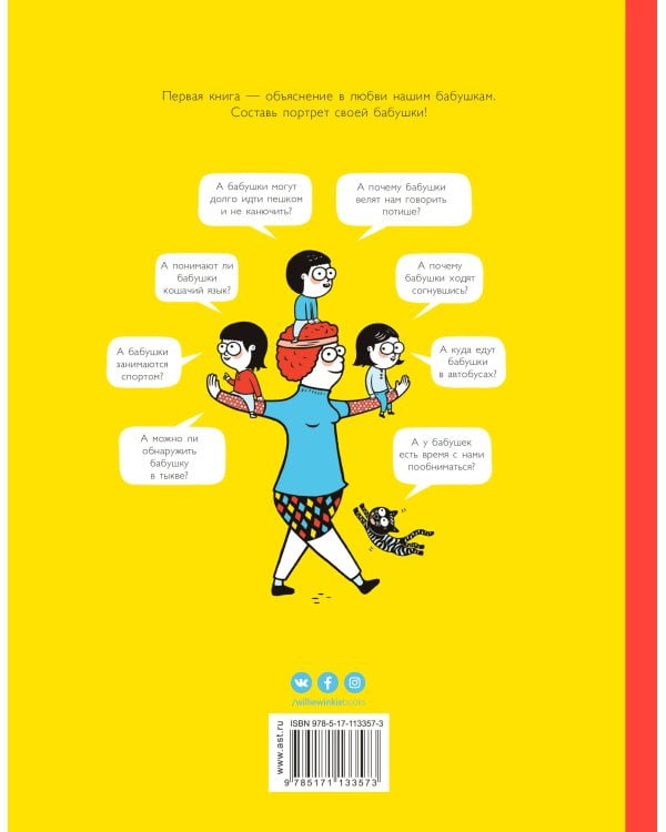 Супербабушка