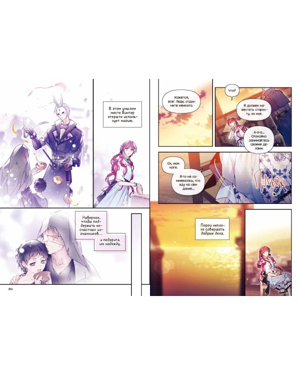 Единственный конец злодейки - смерть. Том 6