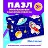Пазл-многоразовая водная раскраска.Космос