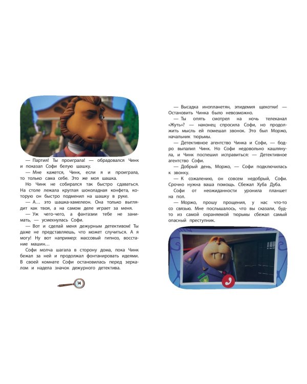 Чинк. Хвостатый детектив