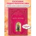 Царь-девица. Русские сказки (ил. И. Егунова)