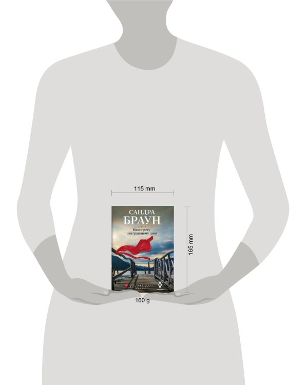 Навстречу завтрашнему дню