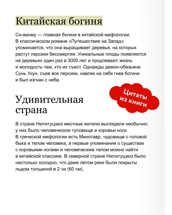 Мифы и легенды Китая