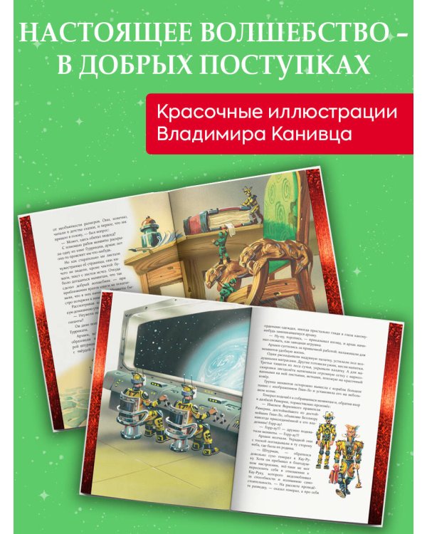 Тайна заброшенного замка (ил. В. Канивца) (#6)