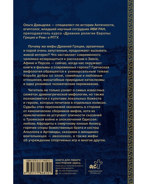Мифы Древней Греции: от Одиссея до Геракла