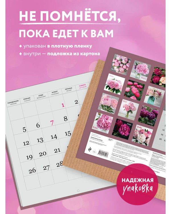 Великолепные пионы. Календарь настенный на 2026 год (300х300)