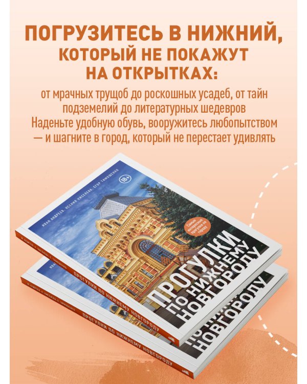 Прогулки по Нижнему Новгороду