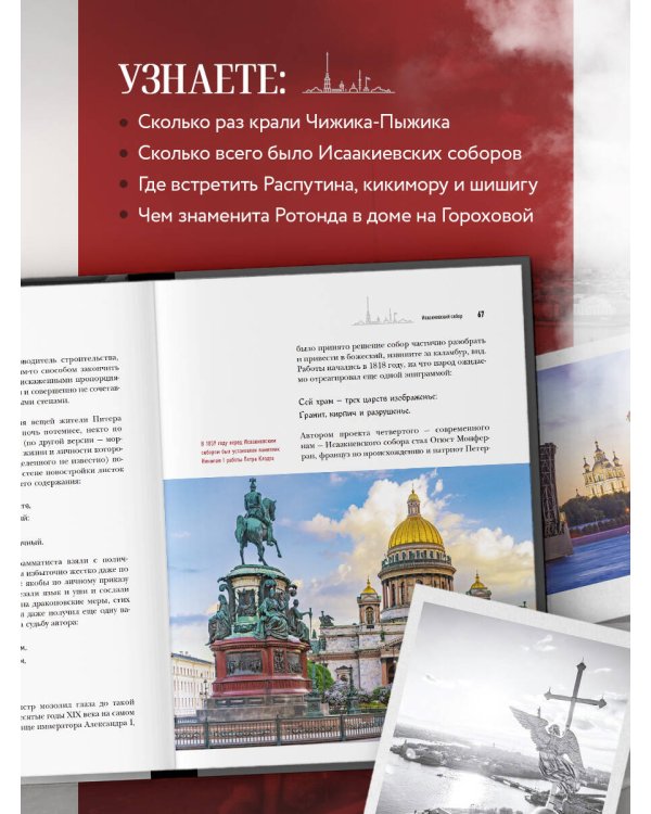 Таинственный Петербург. Ожившие легенды и непостижимые тайны города на Неве