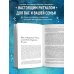 Мудрость женщины. Книги, которые подарят энергию и силу Магия мягкой бани. Путеводитель в мир тепла для всей семьи
