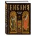 Дополнительное изображение книги «Библия для взрослых и детей XXI века»