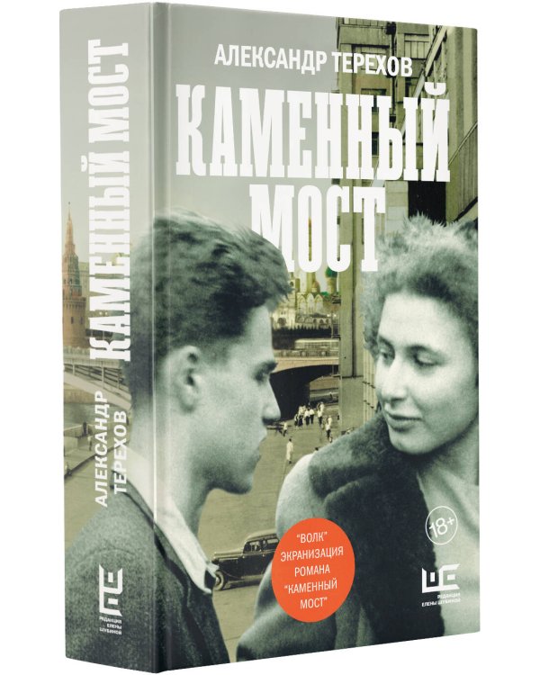 Каменный мост