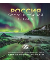Россия самая красивая страна. Фотоконкурс 2022