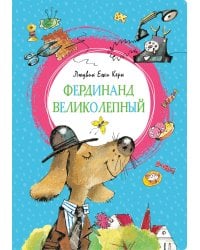 Фердинанд Великолепный