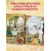 Царь-девица. Русские сказки (ил. И. Егунова)