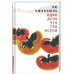Обложка книги «Один день что три осени» — Лю Чжэньюнь, ISBN 9785893323962