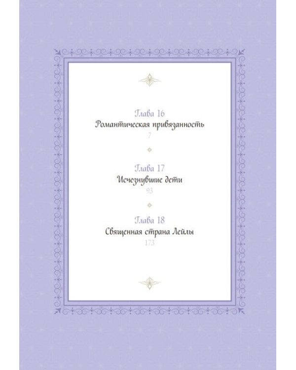 Единственный конец злодейки - смерть. Том 6