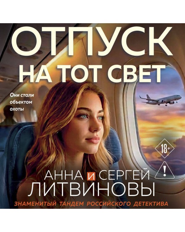 Отпуск на тот свет