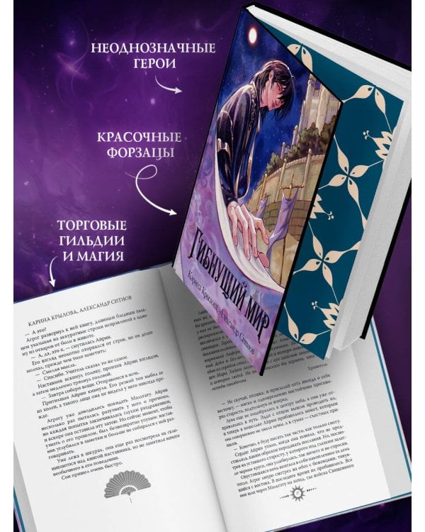 Гибнущий мир