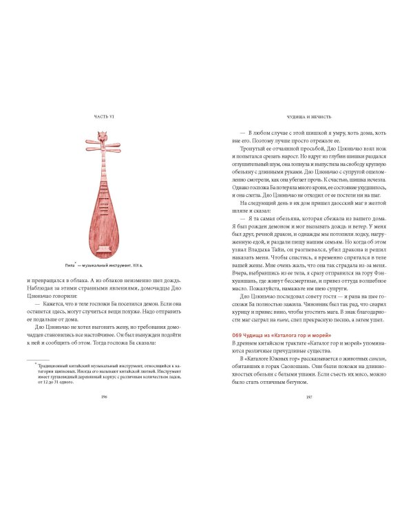 Мифы и легенды Китая