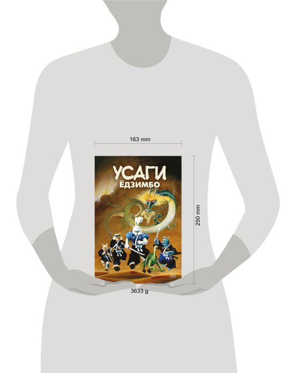 Усаги Ёдзимбо. 7 томов в слипкейсе