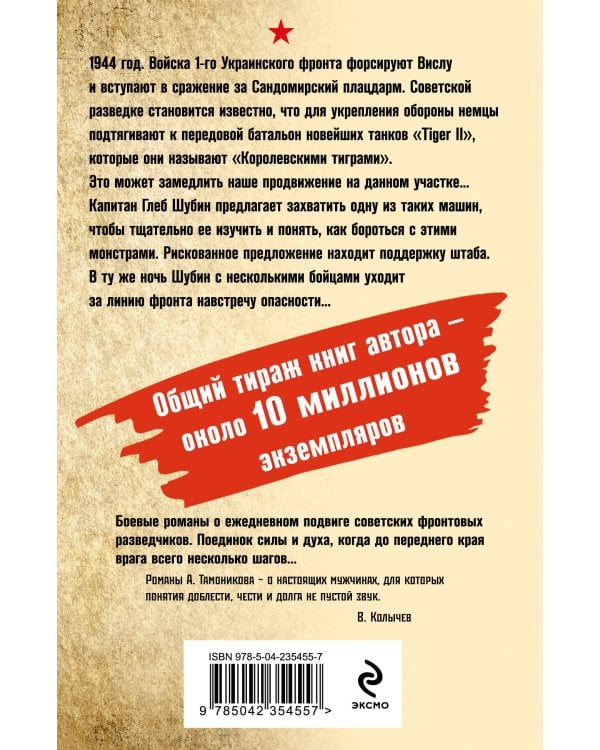 В пасти «тигра»