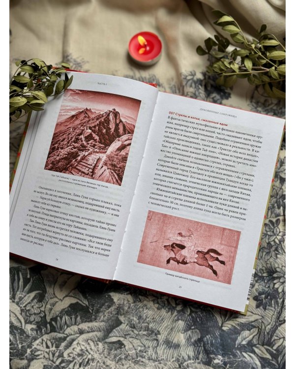 Мифы и легенды Китая