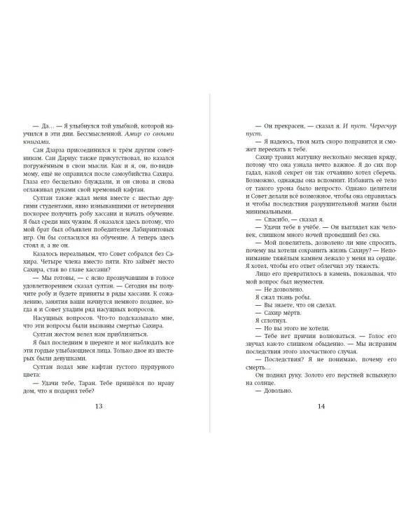 Цветок спасения (#2)