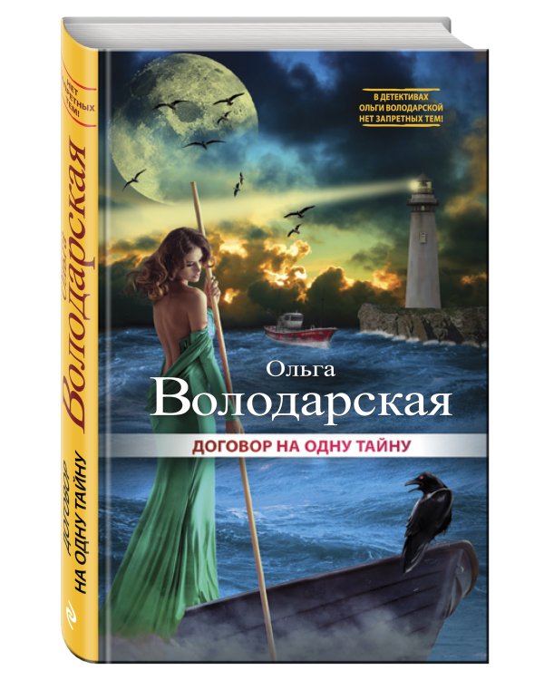 Дополнительное изображение книги «Договор на одну тайну»
