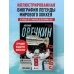 Александр Овечкин. Иллюстрированная биография