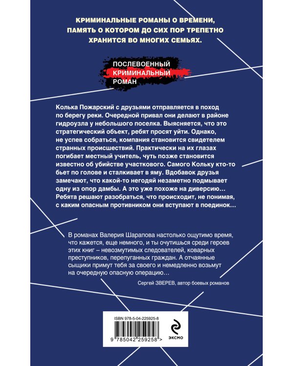 Опасный привал