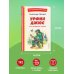 Урфин Джюс и его деревянные солдаты (ил. В. Канивца)