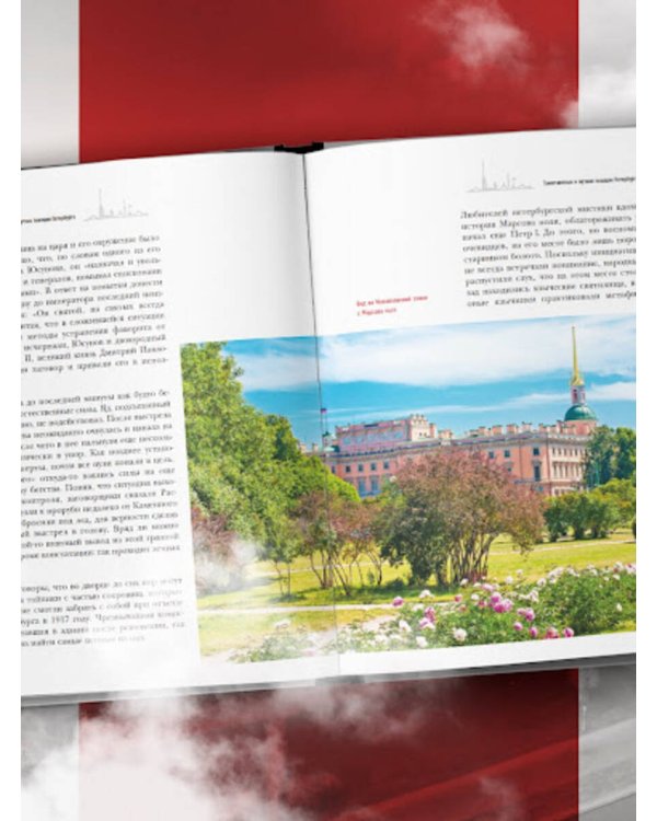 Таинственный Петербург. Ожившие легенды и непостижимые тайны города на Неве