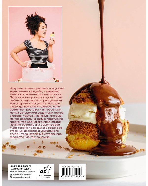 Французские десерты: эклеры, профитроли, шоколадный декор и не только