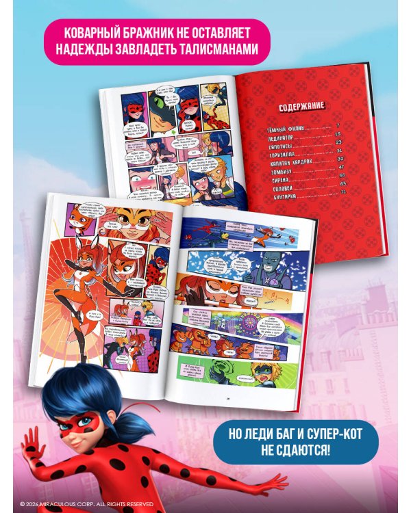 Леди Баг и Супер-Кот. Комикс. Время героев