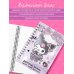 Вселенная Kuromi/Куроми Дерзкие планы одной милой девчонки. Блокнот Куроми (А5, 48 л., на пружине)