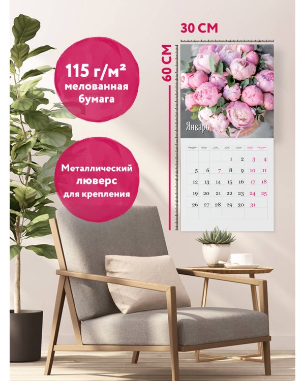 Великолепные пионы. Календарь настенный на 2026 год (300х300)