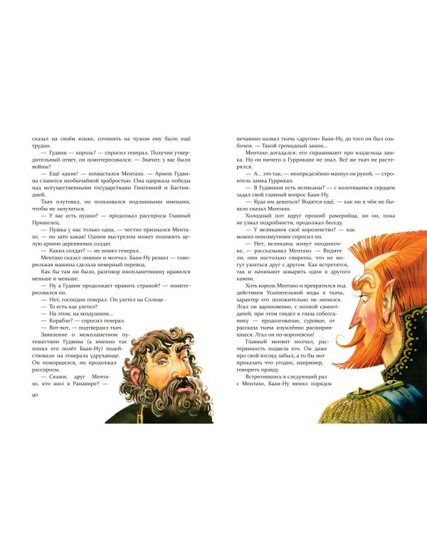 Тайна заброшенного замка (ил. В. Канивца) (#6)