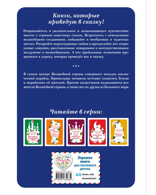 Тайна заброшенного замка (ил. В. Канивца) (#6)