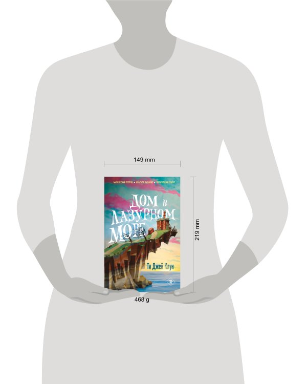 Дом в лазурном море