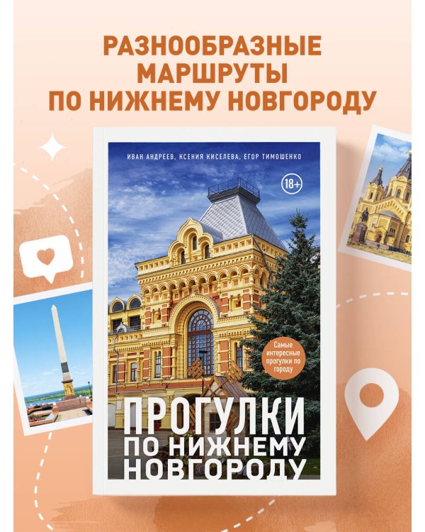 Прогулки по Нижнему Новгороду